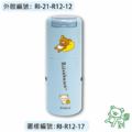 卡通回墨章-獎勵章、集點章-R12系列-【拉拉熊 Relax系列】-4