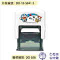 卡通回墨章-職名章、學生章S841系列-【 哆啦A夢 美式漫畫系列】-3
