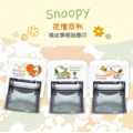 卡通回墨章-職名章、學生章S841系列-【 史努比 花樣系列】