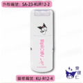 卡通回墨章-獎勵章、集點章-R12系列-【酷洛米 調皮系列】-1