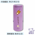 卡通回墨章-獎勵章、集點章-R12系列-【拉拉熊 Relax系列】-5