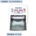 卡通回墨章-職名章、學生章S841系列-【KT 50週年系列-生日快樂】-1