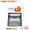 卡通回墨章-職名章、學生章S841系列-【 拉拉熊 愛心系列】-2