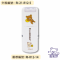 卡通回墨章-獎勵章、集點章-R12系列-【拉拉熊 穿著拉拉裝的】-1
