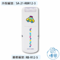 卡通回墨章-獎勵章、集點章-R12系列-【小汽車 快樂城市系列】-4