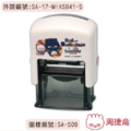 卡通回墨章-職名章、學生章S841系列-【 Sanrio x WeiWei】-3