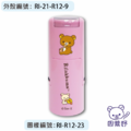 卡通回墨章-獎勵章、集點章-R12系列-【拉拉熊 Relax系列】-1