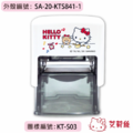 卡通回墨章-職名章、學生章S841系列-【 HELLO KITTY 餅乾系列】-1