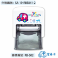 卡通回墨章-職名章、學生章S841系列-【 小汽車 快樂城市系列】-2