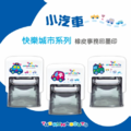 卡通回墨章-職名章、學生章S841系列-【 小汽車 快樂城市系列】