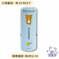 卡通回墨章-獎勵章、集點章-R12系列-【拉拉熊 穿著拉拉裝的】-4