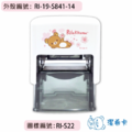 卡通回墨章-職名章、學生章S841系列-【拉拉熊 櫻花系列】-2