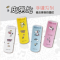 卡通回墨章-獎勵章、集點章-R12系列-【史努比 手繪系列】