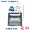 卡通回墨章-職名章、學生章S841系列-【 小汽車 快樂城市系列】-1
