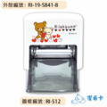 卡通回墨章-職名章、學生章S841系列-【 拉拉熊 愛心系列】-3