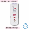 卡通回墨章-獎勵章、集點章-R12系列-【Hello Kitty 餅乾系列】-3