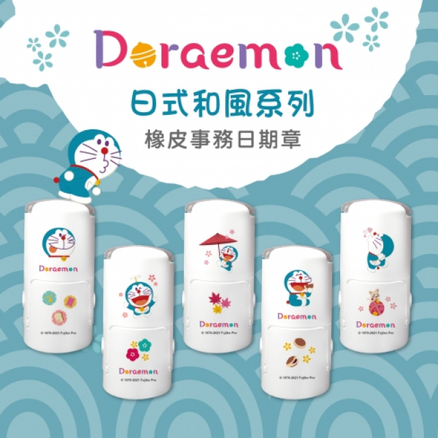 卡通回墨章-日期章-S1000系列-【哆啦A夢 日式和風系列】