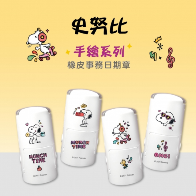 卡通回墨章-日期章-S1000系列-【史努比 手繪系列】