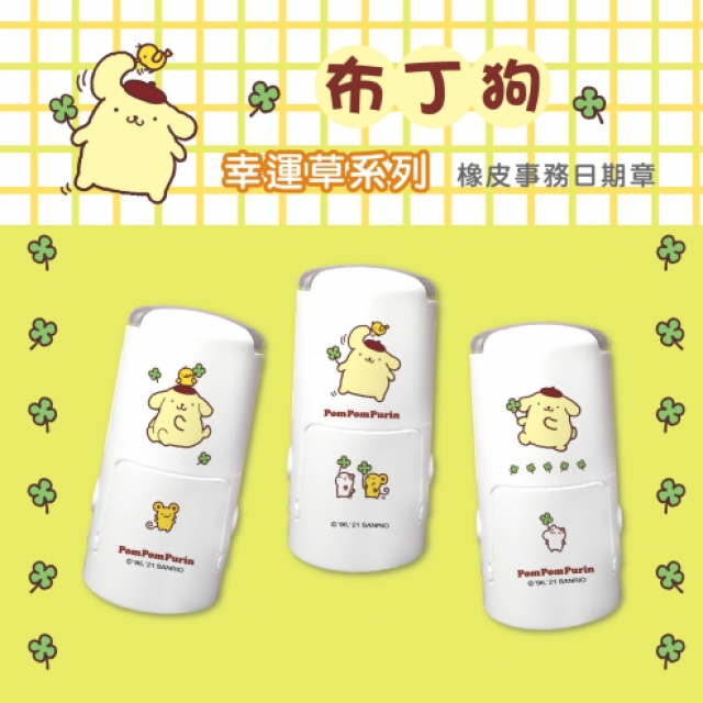 卡通回墨章-日期章-S1000系列-【布丁狗 幸運草系列】