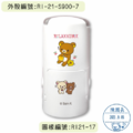 卡通回墨章-日期章-S1000系列-【拉拉熊 和新朋友系列】-4
