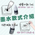 【5ml-眼藥水瓶裝】-日本蝴蝶牌 雙碟牌 光敏印油 補充瓶 墨水 印油-1