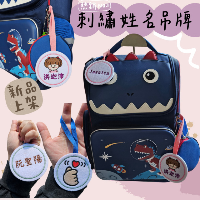 客製化刺繡姓名吊牌 姓名鑰匙圈-棉繩款