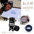回墨日期章-S1000 圓形2.4CM