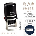 回墨日期章-R-542D 圓形4.2CM