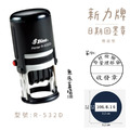 回墨日期章-R-532D 圓形3.2CM