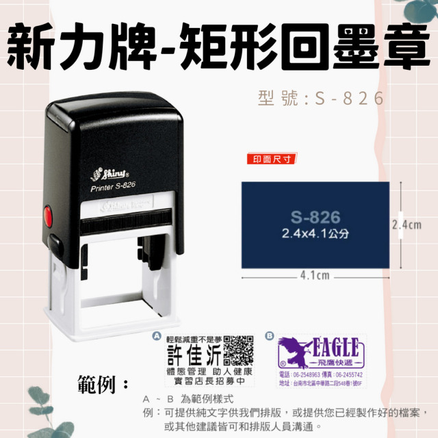 回墨章-S826- 矩形2.4X4.1CM