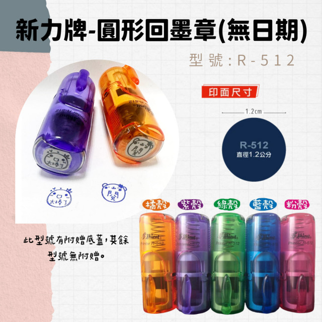 回墨章-R512- 圓形-直徑1.2cm