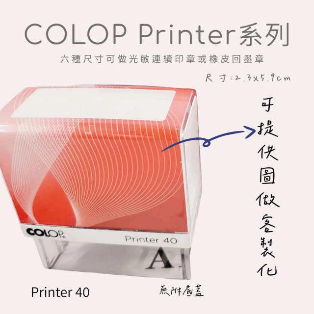 COLOP翻轉印章(橡皮)-P40