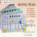 練習版（贈白板筆一隻）