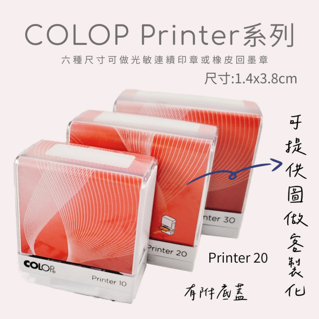 COLOP翻轉印章(橡皮)-P20