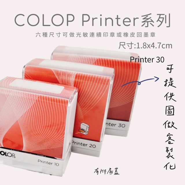 COLOP翻轉印章(橡皮)-P30