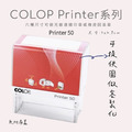 COLOP翻轉印章(橡皮)-P50