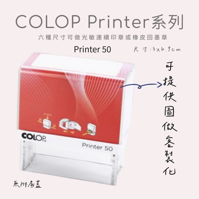 COLOP翻轉印章(橡皮)-P50