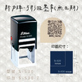 回墨章-S530 方形3X3CM