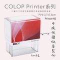 COLOP翻轉印章(橡皮)-P60