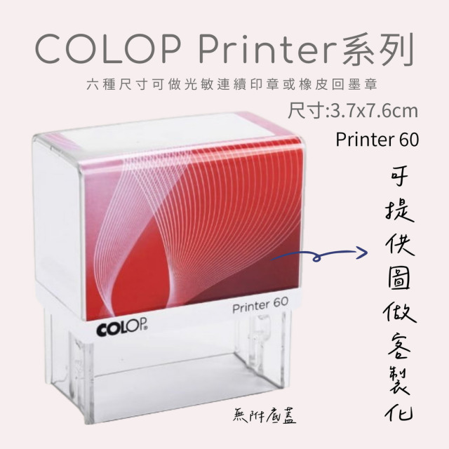 COLOP翻轉印章(橡皮)-P60