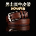 送打孔器🎁真皮皮帶 牛皮皮帶 西裝皮帶 男士商務 送禮首選