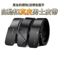 自動扣真皮男士皮帶 二層牛皮鋅合金扣頭 A款C款G款 110至130cm