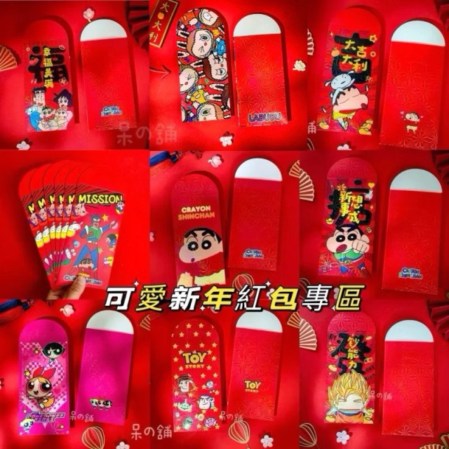 蠟筆小新紅包袋