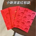卡通燙金紅包袋
