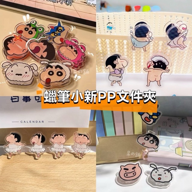 蠟筆小新PP文件夾子