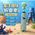 章魚哥摺疊手動傘
