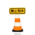 辦公室迷你三角錐-11