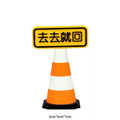 辦公室迷你三角錐-10