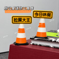 辦公室迷你三角錐