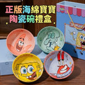 【正版聯名】海綿寶寶4入陶瓷碗禮盒